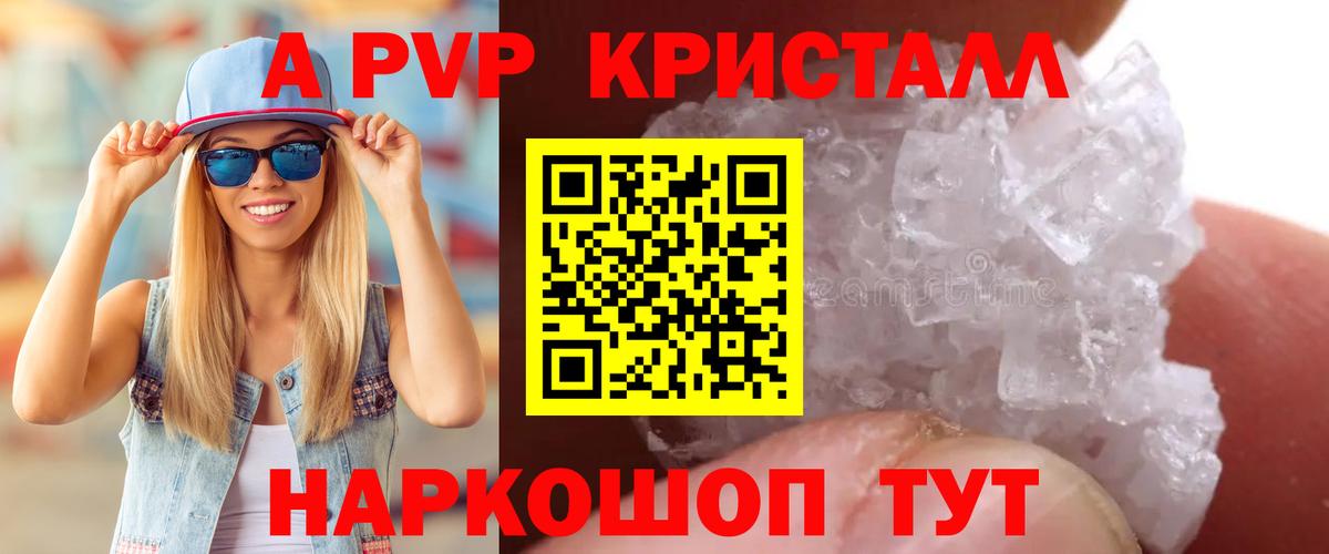 Alpha PVP кристаллы Сорочинск
