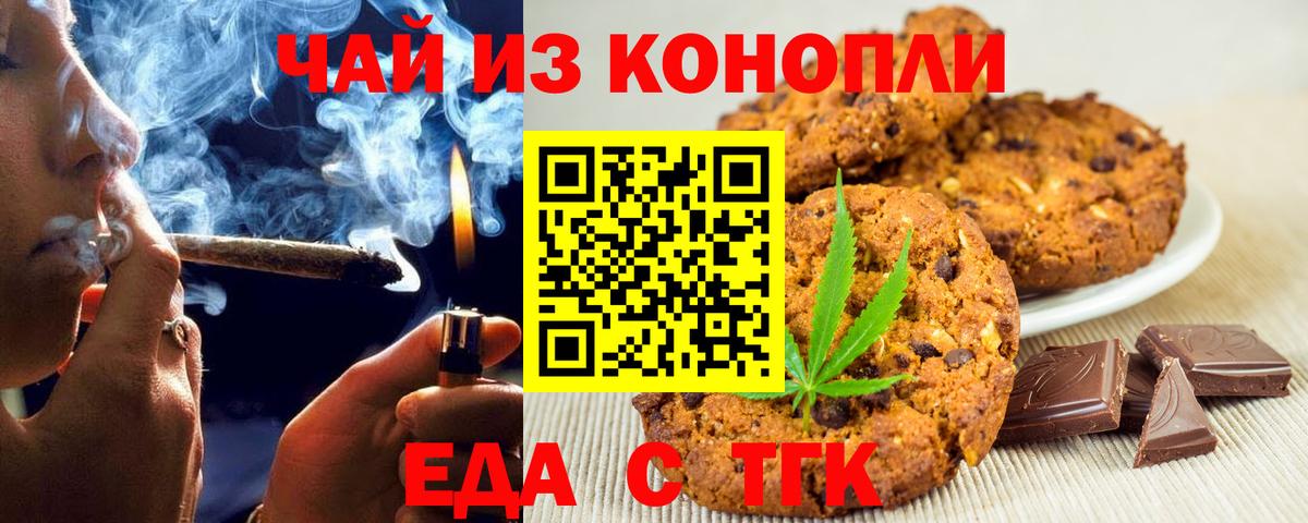 Еда ТГК марихуана  Вход с VPN  Сорочинск 