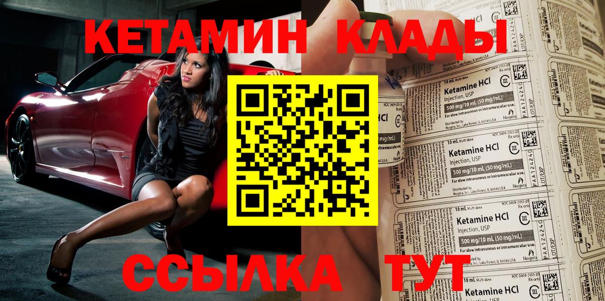 КЕТАМИН ketamine  Вход с VPN  Сорочинск  Кетамин ketamine 