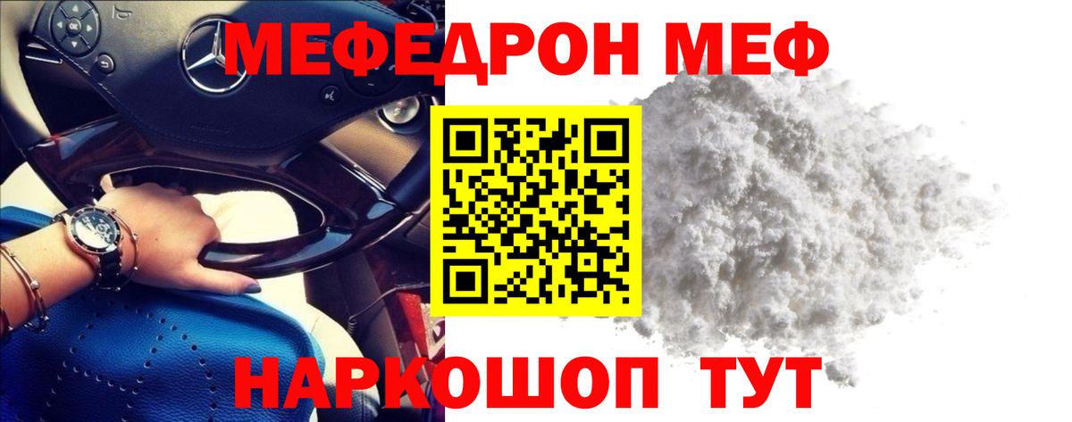 Меф  Сорочинск