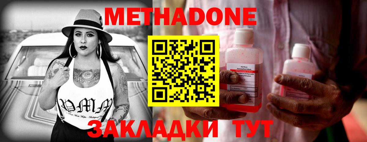Метадон белоснежный  Вход с VPN  Сорочинск  МЕТАДОН methadone 